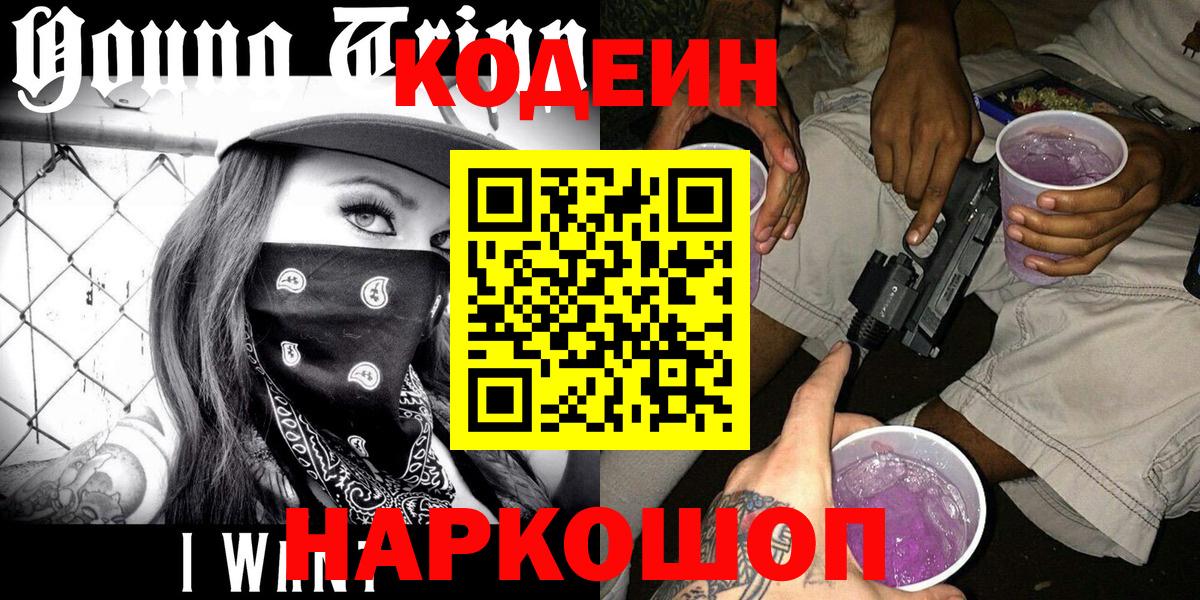 Кодеин напиток Lean (лин) Нефтеюганск