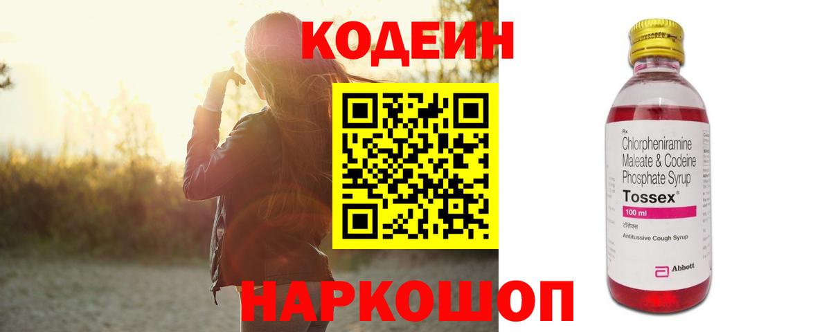 Кодеиновый сироп Lean напиток Lean (лин)  Вход с VPN  Codein Purple Drank  Нефтеюганск 