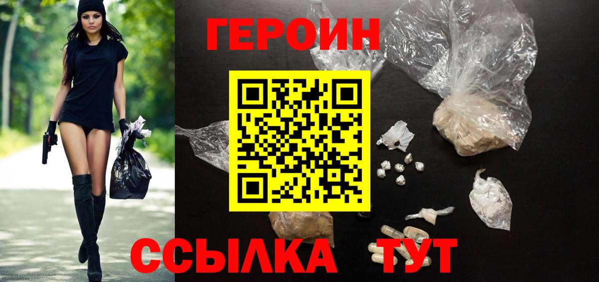 Нефтеюганск  Героин афганец  ГЕРОИН  Вход с VPN 