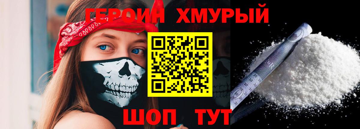 Героин Heroin Нефтеюганск
