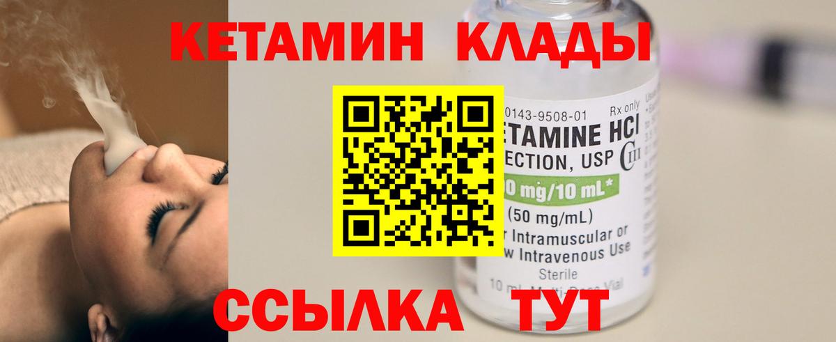 КЕТАМИН ketamine  Вход с VPN  Нефтеюганск 