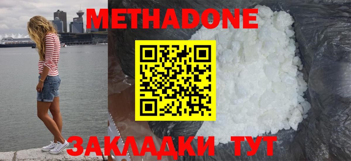 МЕТАДОН methadone  Метадон methadone  это формула  Вход с VPN  Нефтеюганск 
