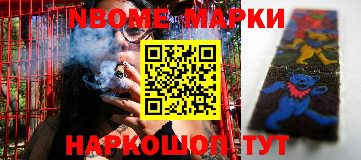 Марки N-bome 1,8мг  Марки N-bome 1,8мг  Нефтеюганск  Вход с VPN 