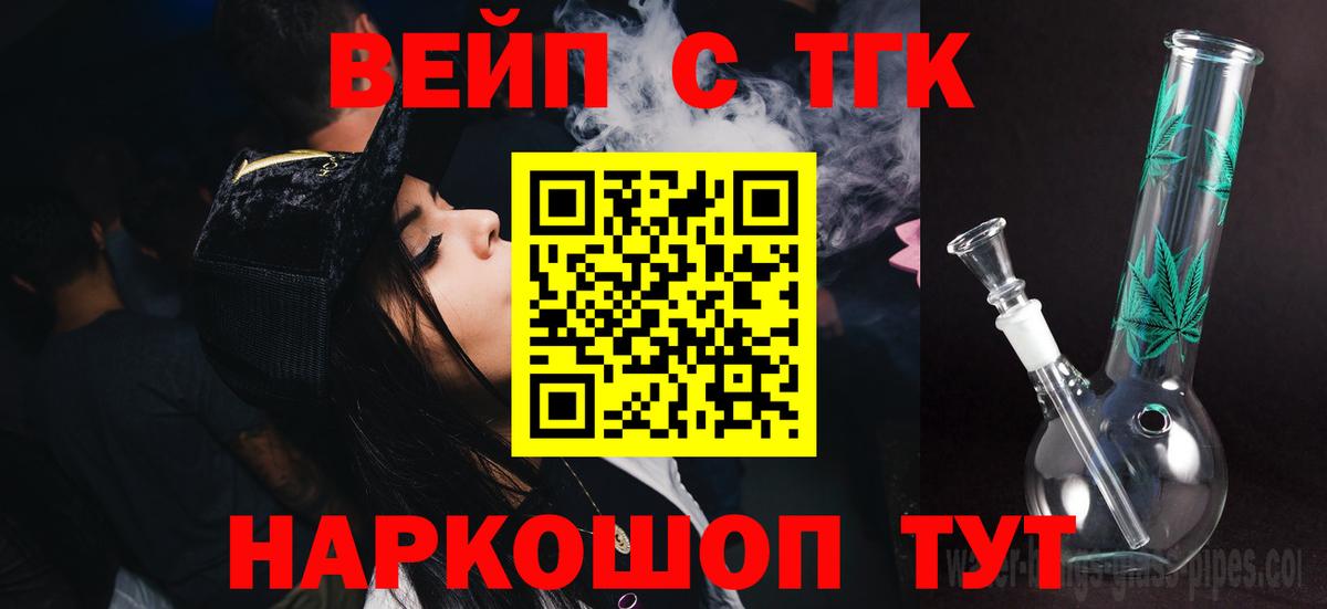 Нефтеюганск  Дистиллят ТГК вейп с тгк  Дистиллят ТГК жижа  Вход с VPN 